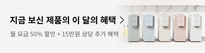 6개월 50% 할인 + 멤버십포인트10만P + 상품권5만원